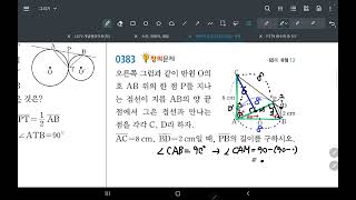 쎈32원과직선C383 [upl. by Akenor231]