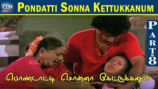 Pondatti Sonna Kettukkanum Movie  Part8  Goundamani  Senthil  Manorama  Banupriya  Raj Movies [upl. by Naillimixam]