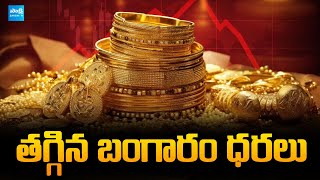 Today Gold Price In India  Gold Rate Today  Gold Price Updates  SakshiTVBusiness1 [upl. by Hgielram]