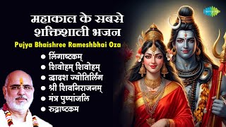 शिव भजन  Pujya Bhaishree Rameshbhai Oza  Lingaashtakam  Mantra Pushpanjli  Shiv Bhakti Mantra [upl. by Ennovyhs]