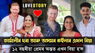 জাৰ্মানীৰ দৰা আৰু অসমৰ কইনা ♥️♥️ ১২ বছৰ প্ৰেমৰ পিছত বিয়া আচৰিত Lovestory শুনক [upl. by Dobson86]