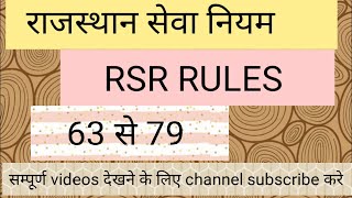 राजस्थान सेवा नियम 63 से 79  Rsr Rules  Rajasthan Service Rules in hindi  rsr [upl. by Cheng]