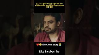 குடும்பம் இல்லாம இருக்கும் Hero தன் உண்மையான அம்மாவை தேடி போறான் shorts viralshorts trendingshort [upl. by Hirst]