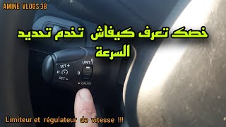 أجي تعرف كيفاش تخدم régulateur de vitesse et limiteur de vitesse [upl. by Rawley386]