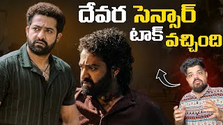 Censor Talk Of Devara Movie  Jr NTR [upl. by Sandro]