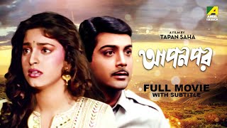 Apon Par  Bengali Full Movie  Prosenjit Chatterjee  Juhi Chawla  Pallavi Chatterjee [upl. by Ube513]