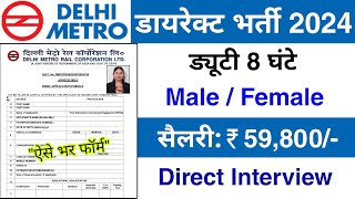 Delhi Metro मैं निकली भर्ती  DMRC Recruitment 2024  Delhi Metro Job Vacancy 2024  Jobvalley [upl. by Brosine899]