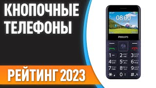 ТОП—7 ✌Лучшие кнопочные телефоны Рейтинг 2023 года [upl. by Atteram250]