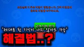 계정잠김 푸는법 알려드리겠습니다브롤스타즈 [upl. by Kalvin]