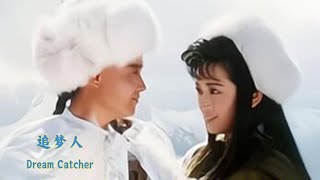 Fong FeiFei  Zhui Meng Ren Lyrics Translation  Pinyin 凤飞飞  追梦人【中英文歌词】 [upl. by Aserahs301]