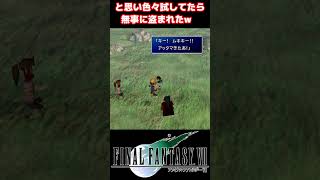 【FF7】ユフィにお金を盗まれてもクールなヴィンセント FF7 shorts ヴィンセント [upl. by Culhert]