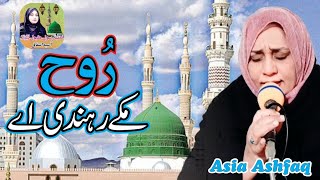 Rooh Makkay Rehndi Ae Dil Randa Ay Madinay Vich  Naat Shareef  Asia Ashfaq [upl. by Aniale]