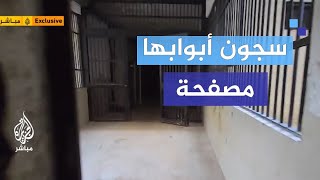 أهوال السجون جولة داخل أحد أكبر سجون اللاذقية [upl. by Tinaret761]