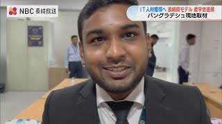 IT人材を呼び込め バングラデシュで「マッチング会」長崎県産官学の挑戦 [upl. by Cleti]