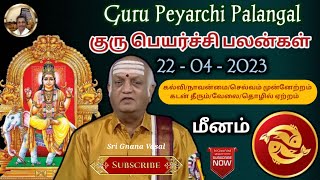 Guru Peyarchi 2023 To 2024 In Tamil  Meenam Guru Peyarchi 2023  Meenam Rasi Palan 2023 In Tamil [upl. by Messab97]