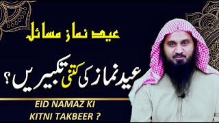 How Many Takbeers of Eid Prayers  Eid Namaz ki ktini Takbeer Hain  Ask Abu Saif [upl. by Netsua]