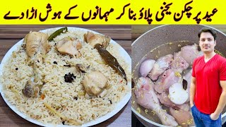 Chicken Yakhni Pulao Recipe By ijaz Ansari  Eid Special Recipe  Pulao Recipe [upl. by Suzzy524]