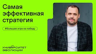 Серия 2 СТРАТЕГИЯ НА ПОБЕДУ [upl. by Norrahc]