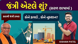 જંત્રી એટલે શું   What is Jantri in gujarat  All information About jantri 2023 by kishan sir [upl. by Mungovan]