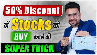 TRICK to BUY STOCKS in 50 DISCOUNT  Fundamental analysis of Stocks  PE Ratio in stock market [upl. by Danete]