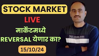 Stock Market Live 15 Oct 2024  important indices Analysis  मार्केट Bottom बनवणार का [upl. by Gnni]