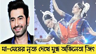 মামেয়ের যুগলবন্দি  Saat Samundar Paar  Dance Bangla Dance [upl. by Inal391]