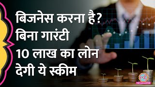 Business के लिए Mudra Loan कैसे मिलेगा I Mudra Loan Scheme [upl. by Assenev]