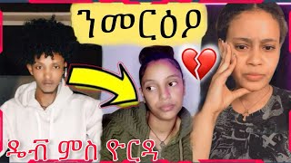 ንመርዖ ዮርዳ ንዳዊት ብሕቶ ኣዋጢራቶ Eritrean video 2024❤️🚨 [upl. by Felten]