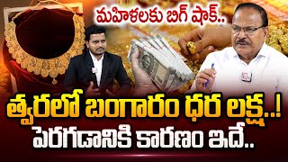 భారీగా పెరిగిన బంగారం ధర  Dubbaka Kishan Rao About Gold Rates Hike  Gold Rate Today [upl. by Ahsiek398]