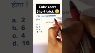 Reasoning short trick  cube root kaise find kare rrbntpc reasoningtricks rrbgroupd shortfeed [upl. by Susanne]