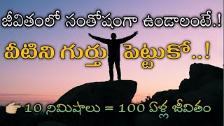 Telugu Wonderful Quotes  Motivation Telugu  Manchi Matalu  Neethi Vakyalu  Suktulu [upl. by Powder]