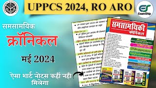 Chronicle magazine may 2024  chronic may 2024 in hindi  ro aro exam date  examship [upl. by Coralie729]