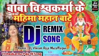 Baba Vishwakarma Ke Mahima Mahan Baate Dj Remix Song  Vishwakarma Puja Song 2023  Dj Vikram Raja [upl. by Damon]