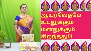 உணவு முறையில் ஆயிர்வேதம் supplementary pcod pcos hormoneimbalance irregularperiods beautycare [upl. by Bartolomeo]