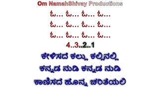 Kelisade Kallu Kallinali Karaoke With Lyrics Kannada Kannada Songs [upl. by Yeroc]