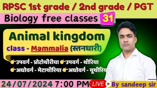 Animal kingdom  CHORDATA  Class Mammalia स्तनधारी  RPSC 1st grade  RPSC 2nd grade  PGT [upl. by Joell957]