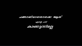 Padachor Song Lyrics Whatsapp Status Malayalam padachor music reels [upl. by Yve471]