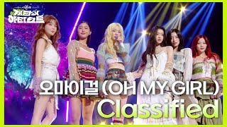 오마이걸 OH MY GIRL  Classified 더 시즌즈지코의 아티스트  KBS 240830 방송 [upl. by Sundstrom]