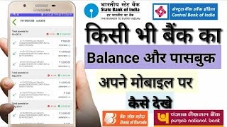 SBI KA PASSBOOK KAISE DEKHE ALL BANK MPASSBOOK [upl. by Ulane]