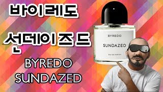 바이레도 선데이즈드 오드퍼퓸 리뷰 BYREDO SUNDAZED EDP REVIEW [upl. by Elysha]