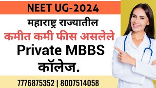 Lowest Fees MBBS Colleges In Maharashtra With 2023 Cut Off [upl. by Soane]