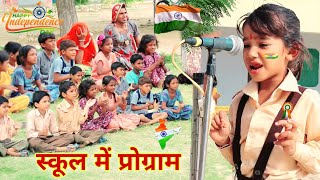 स्कूल में प्रोग्राम  school life  cartoon  rajasthani comedy  dhokali dadi  official rs verma [upl. by Franzoni]