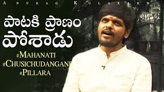 Singer Anurag Kulkarni Songs  Superb Performance  Pilla Ra  Chusi Chudangane  Mahanati [upl. by Witty]