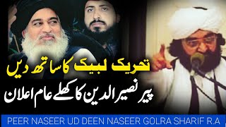 Khadim Hussain Rizvi Vs Peer Naseer Ud Din Naseer Golra Sharif  TLP [upl. by Renell]