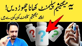 The Best and Worst Forms Of Magnesium In Urdu Hindi  Dr Irfan [upl. by Hafeenah859]