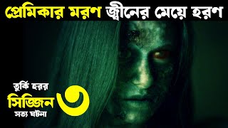 প্রেমিকার মরণ জ্বীনের মেয়ে হরণ  Movie explained in bangla  Haunting Nightmare [upl. by Eitsirhc]