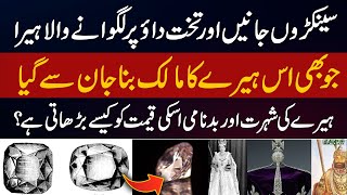 KohiNoor Heeray Ki Kahani  Story of KohiNoor Diamond  Pak 24 7 News [upl. by Iilek33]