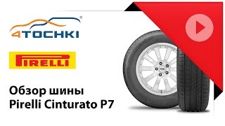 Летние шины Pirelli P7 Cinturato  4 точки Шины и диски 4точки  Wheels amp Tyres 4tochki [upl. by Eedak]