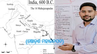 Sixteen Mahajanpadas in odia  16 Mahajanpadas in odia Sodas mahajanpada Mahajanpadas history odia [upl. by Columbus]