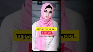 religiousquotes 🌺shortviral shortধর্মীয় উক্তি🙏 [upl. by Alarice]